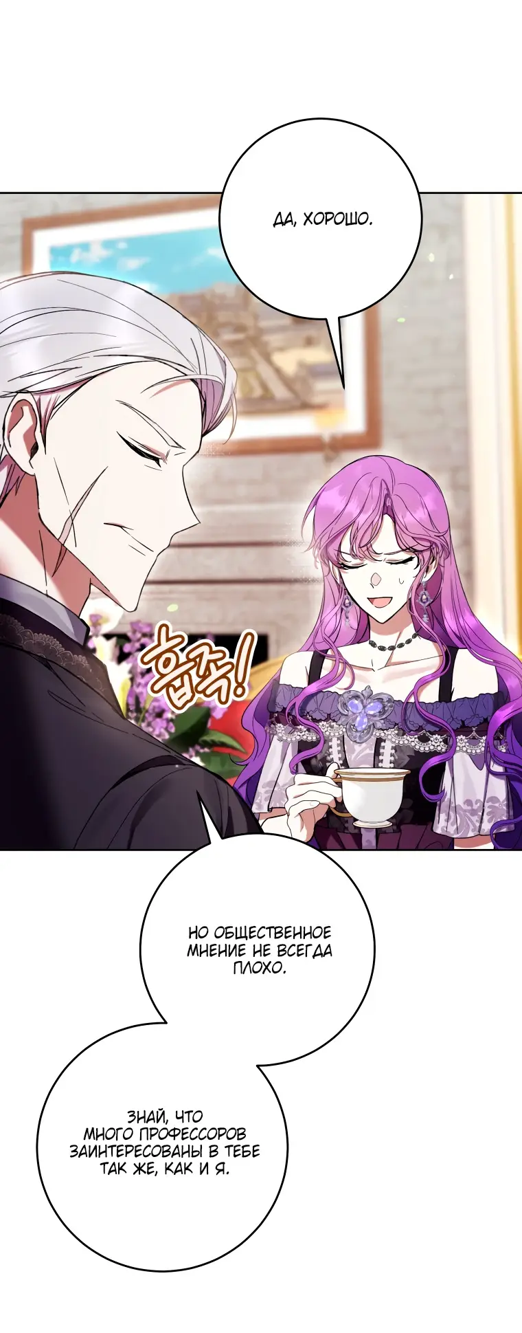 Страница 46 главы 75 манги Как хорошо и удобно быть злодейкой / The Perks of Being a Villainess