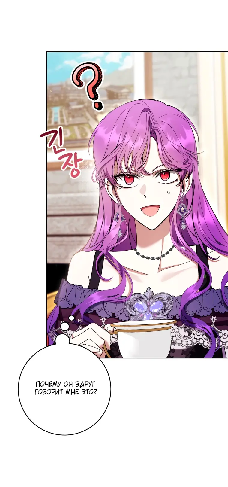 Страница 47 главы 75 манги Как хорошо и удобно быть злодейкой / The Perks of Being a Villainess