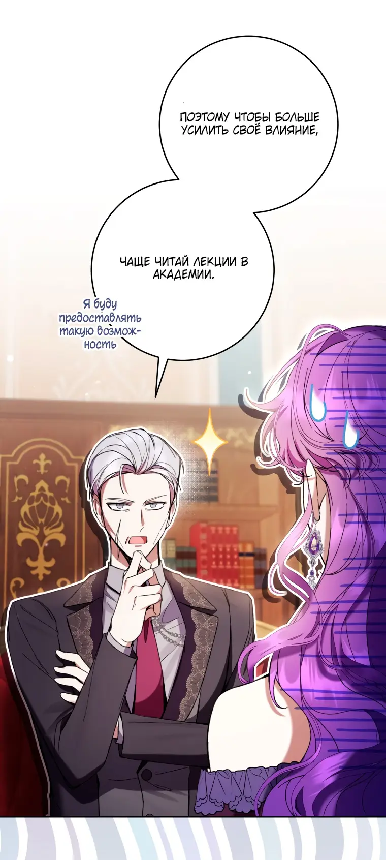 Страница 48 главы 75 манги Как хорошо и удобно быть злодейкой / The Perks of Being a Villainess