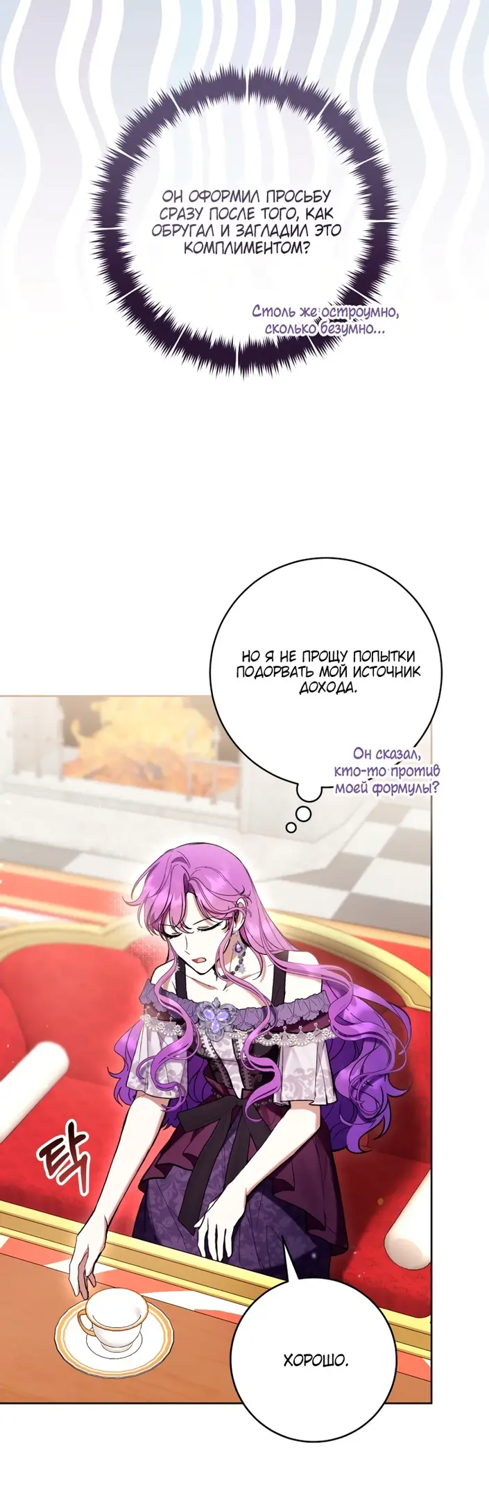 Страница 49 главы 75 манги Как хорошо и удобно быть злодейкой / The Perks of Being a Villainess