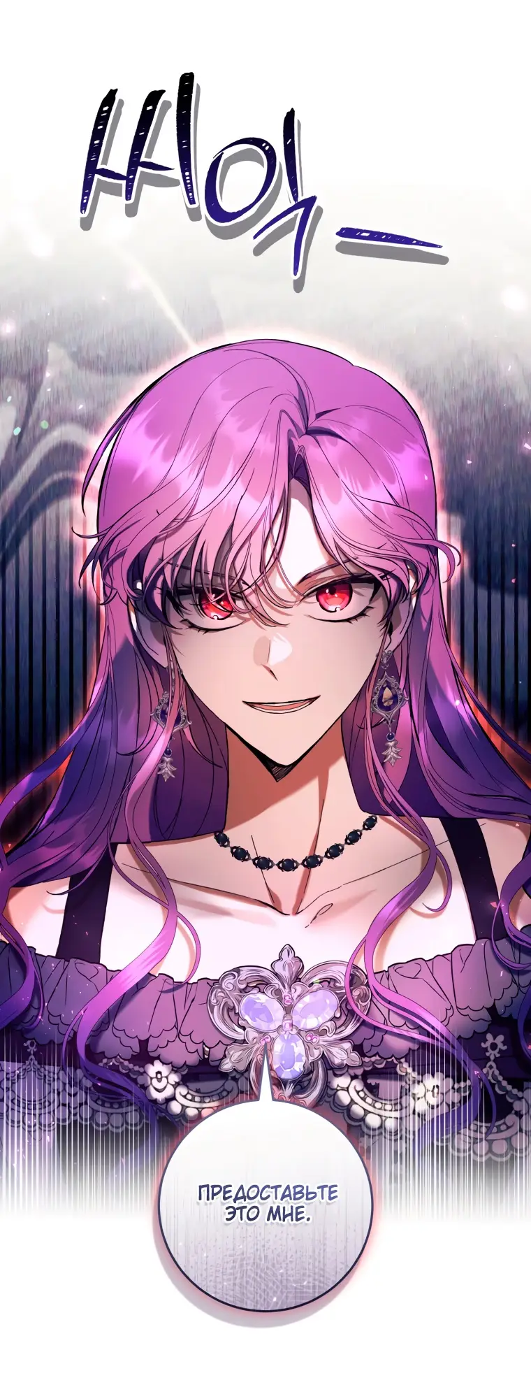 Страница 50 главы 75 манги Как хорошо и удобно быть злодейкой / The Perks of Being a Villainess