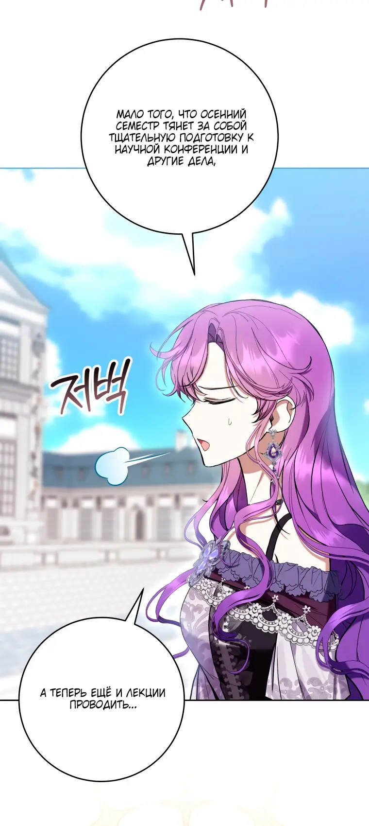 Страница 53 главы 75 манги Как хорошо и удобно быть злодейкой / The Perks of Being a Villainess