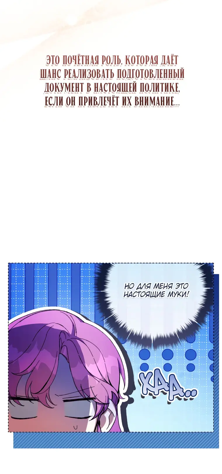 Страница 57 главы 75 манги Как хорошо и удобно быть злодейкой / The Perks of Being a Villainess