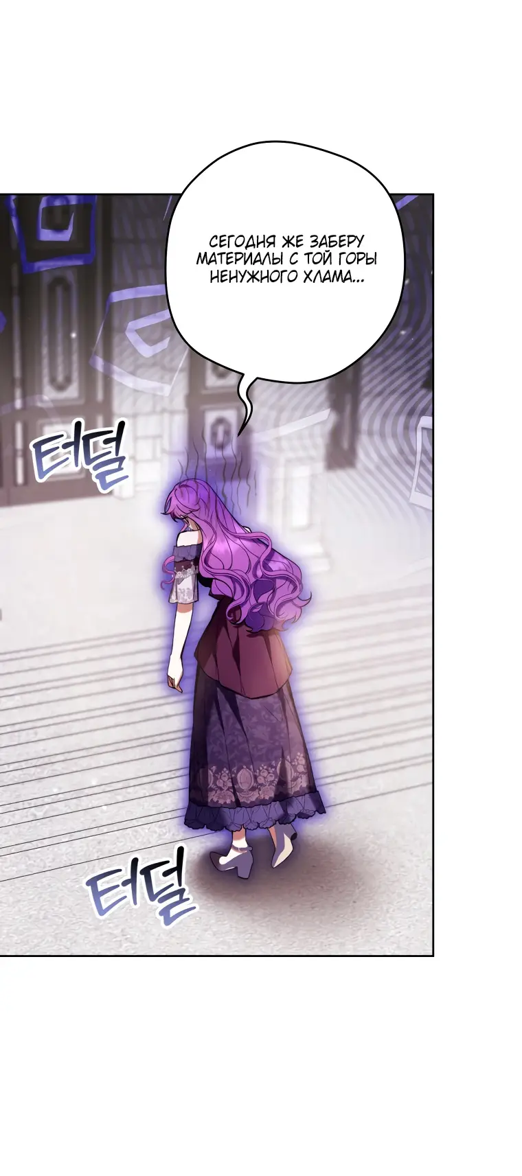 Страница 58 главы 75 манги Как хорошо и удобно быть злодейкой / The Perks of Being a Villainess