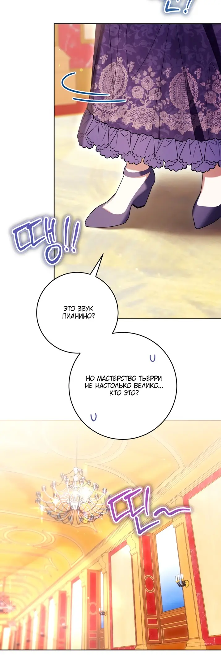 Страница 60 главы 75 манги Как хорошо и удобно быть злодейкой / The Perks of Being a Villainess