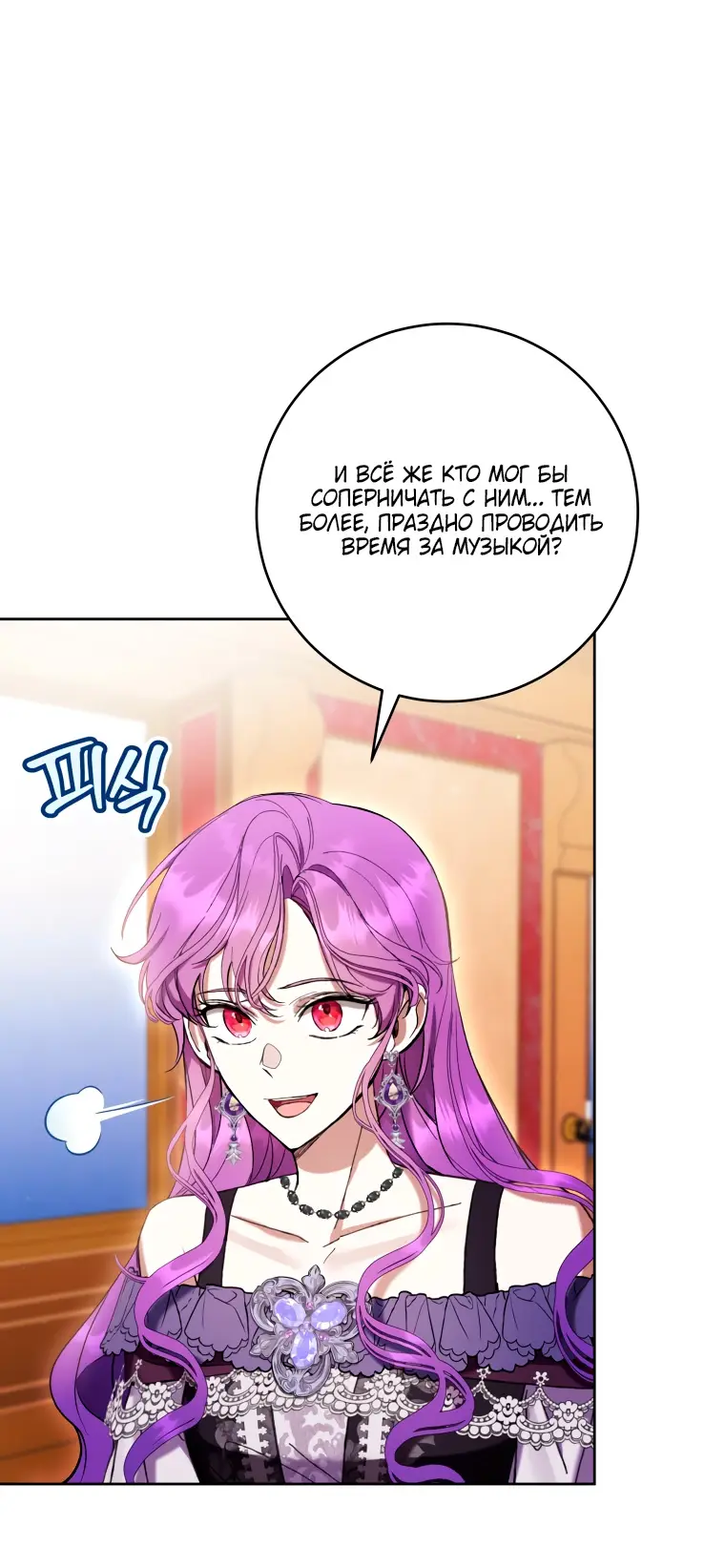 Страница 61 главы 75 манги Как хорошо и удобно быть злодейкой / The Perks of Being a Villainess