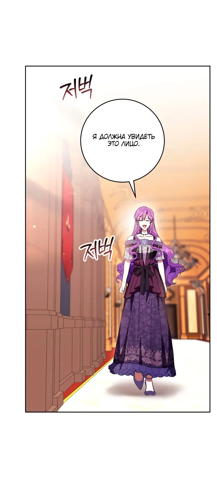 Страница 62 главы 75 манги Как хорошо и удобно быть злодейкой / The Perks of Being a Villainess