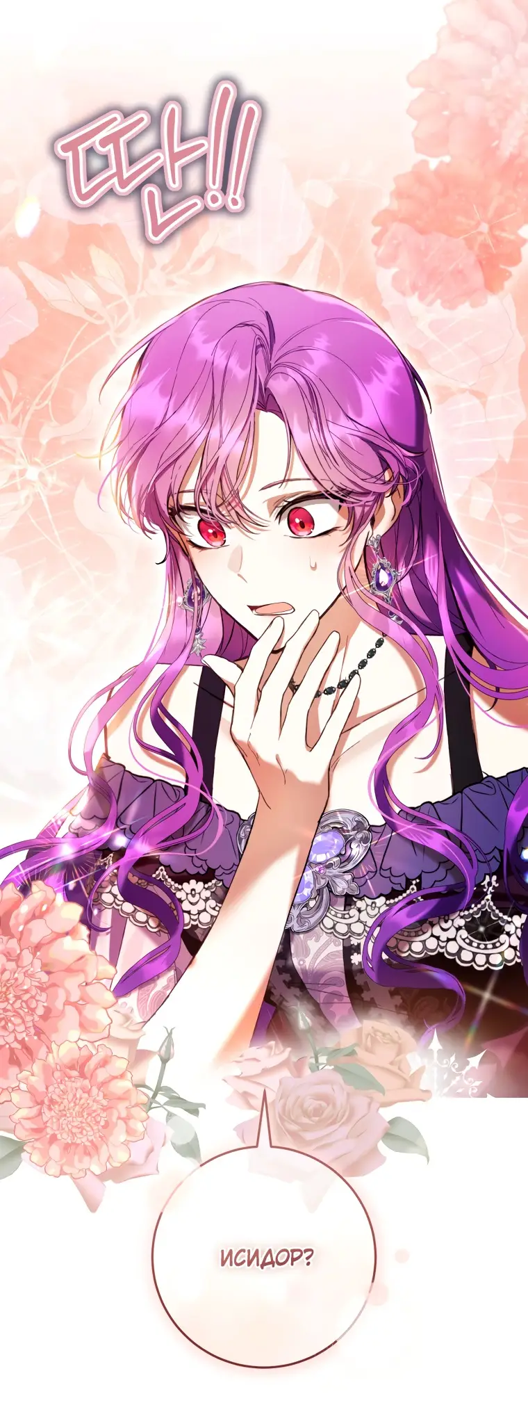 Страница 65 главы 75 манги Как хорошо и удобно быть злодейкой / The Perks of Being a Villainess