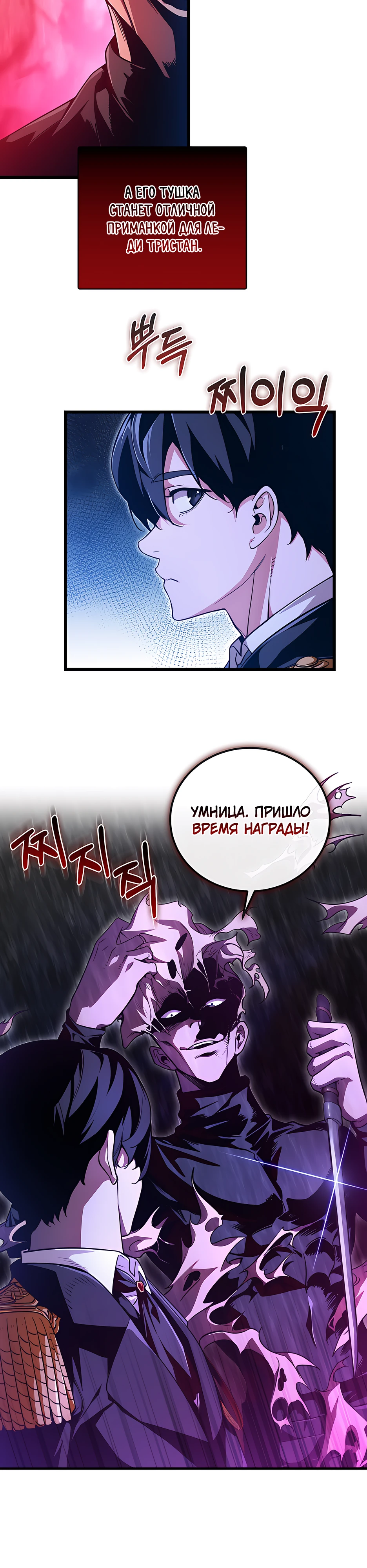 Страница 5 главы 4 манги Обречен на любовь злодеев / Fated to Be Loved by Villains