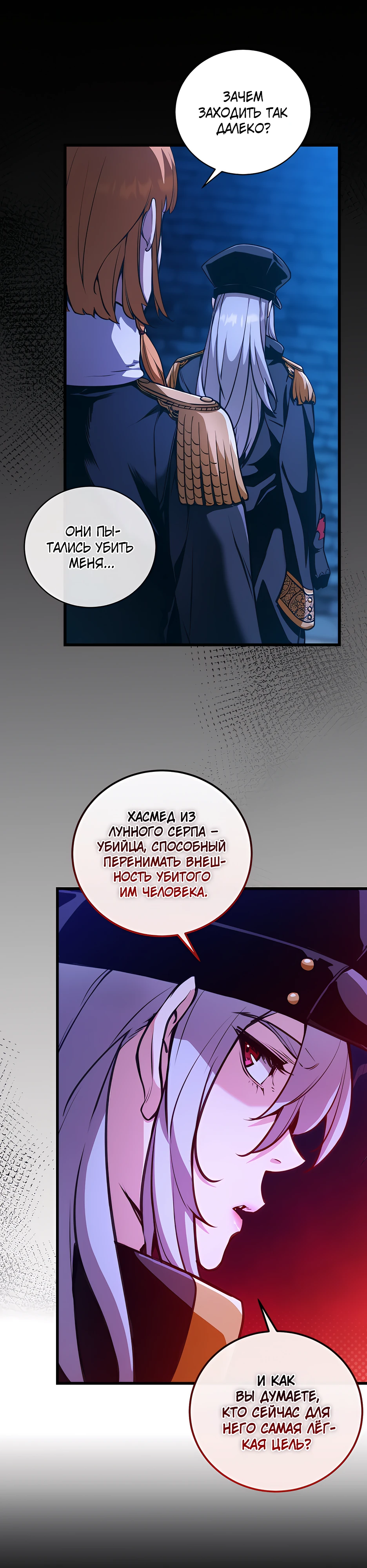 Страница 18 главы 4 манги Обречен на любовь злодеев / Fated to Be Loved by Villains