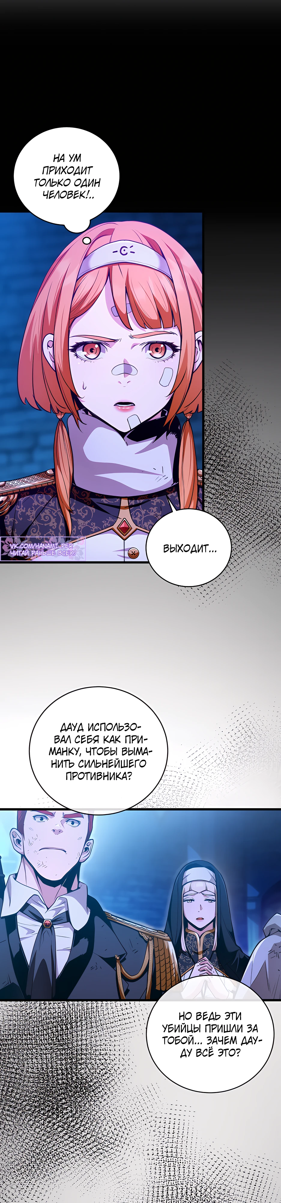 Страница 19 главы 4 манги Обречен на любовь злодеев / Fated to Be Loved by Villains