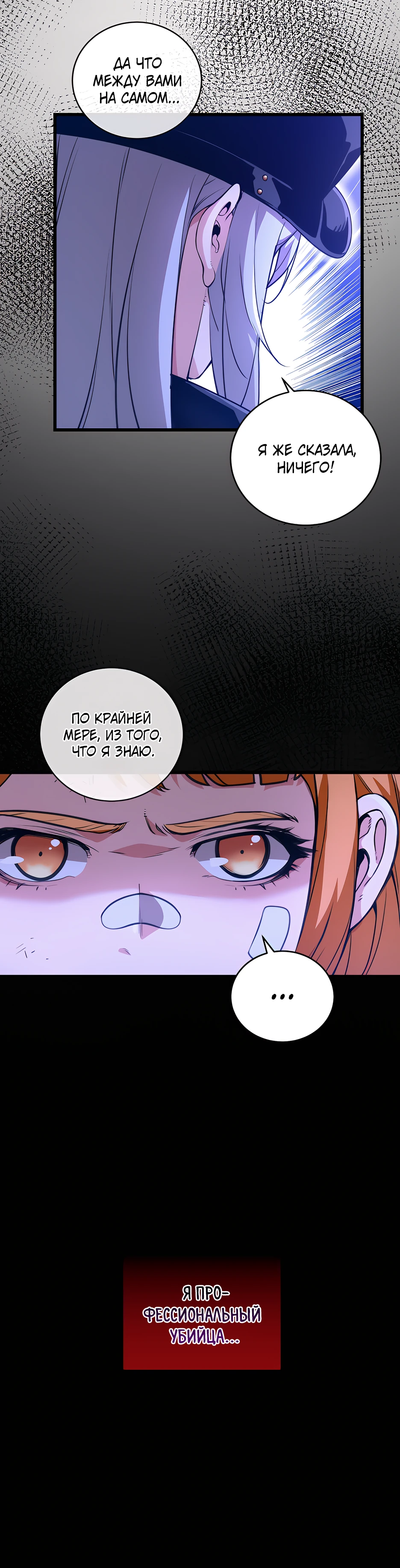 Страница 20 главы 4 манги Обречен на любовь злодеев / Fated to Be Loved by Villains