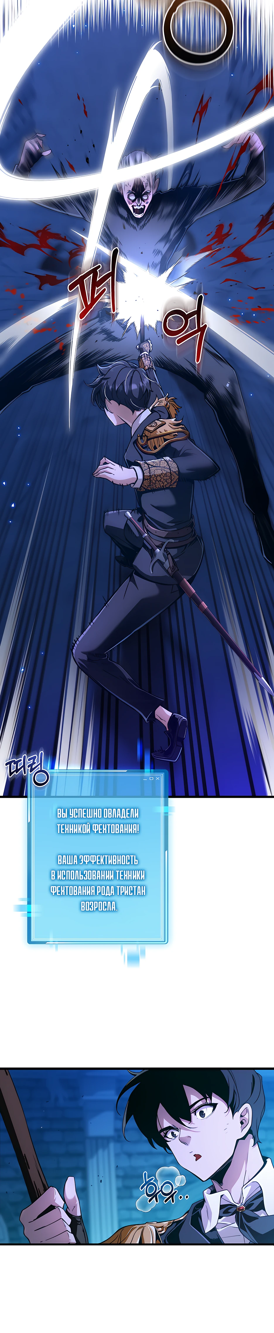 Страница 23 главы 4 манги Обречен на любовь злодеев / Fated to Be Loved by Villains