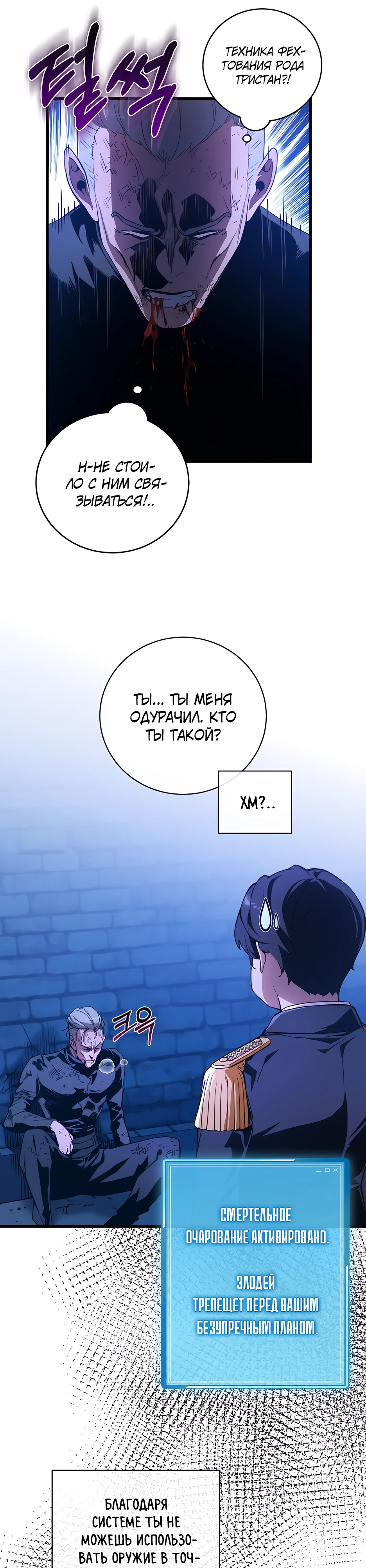 Страница 24 главы 4 манги Обречен на любовь злодеев / Fated to Be Loved by Villains