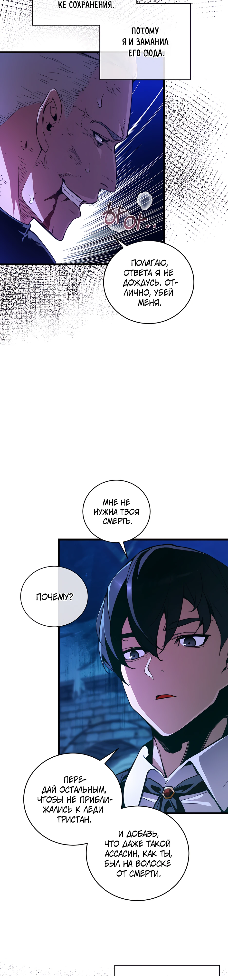 Страница 25 главы 4 манги Обречен на любовь злодеев / Fated to Be Loved by Villains