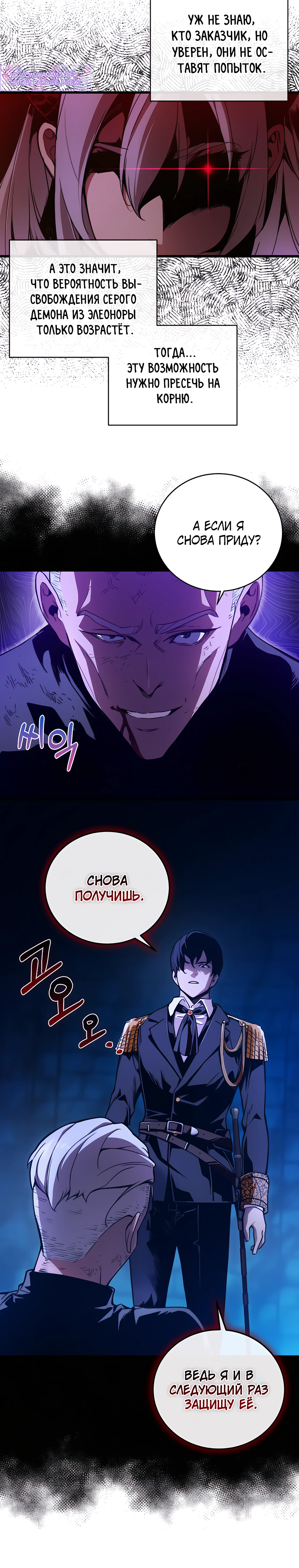 Страница 26 главы 4 манги Обречен на любовь злодеев / Fated to Be Loved by Villains