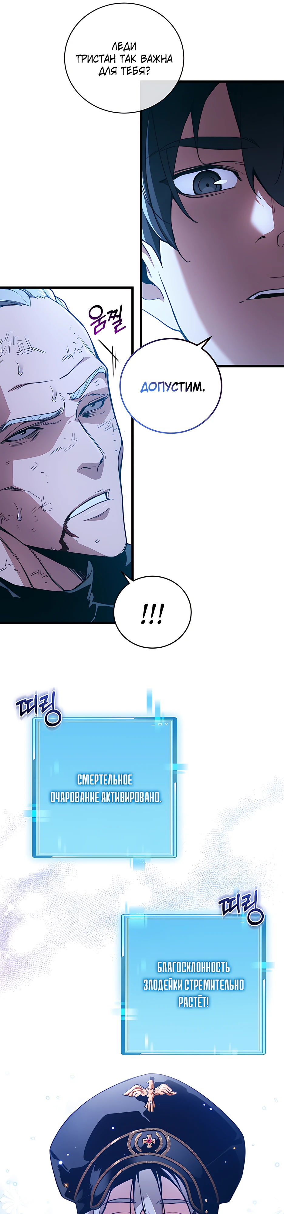 Страница 27 главы 4 манги Обречен на любовь злодеев / Fated to Be Loved by Villains