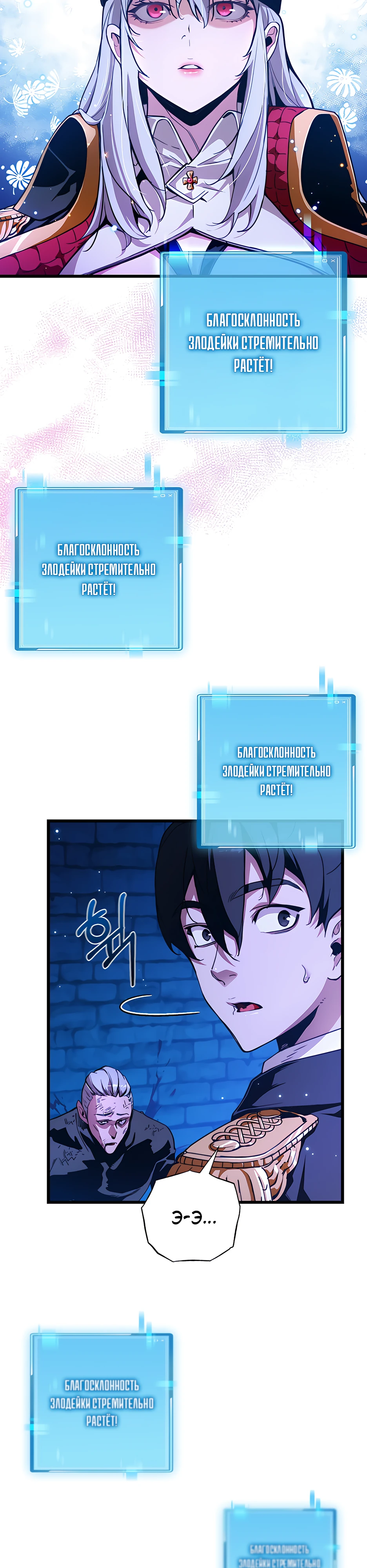 Страница 28 главы 4 манги Обречен на любовь злодеев / Fated to Be Loved by Villains