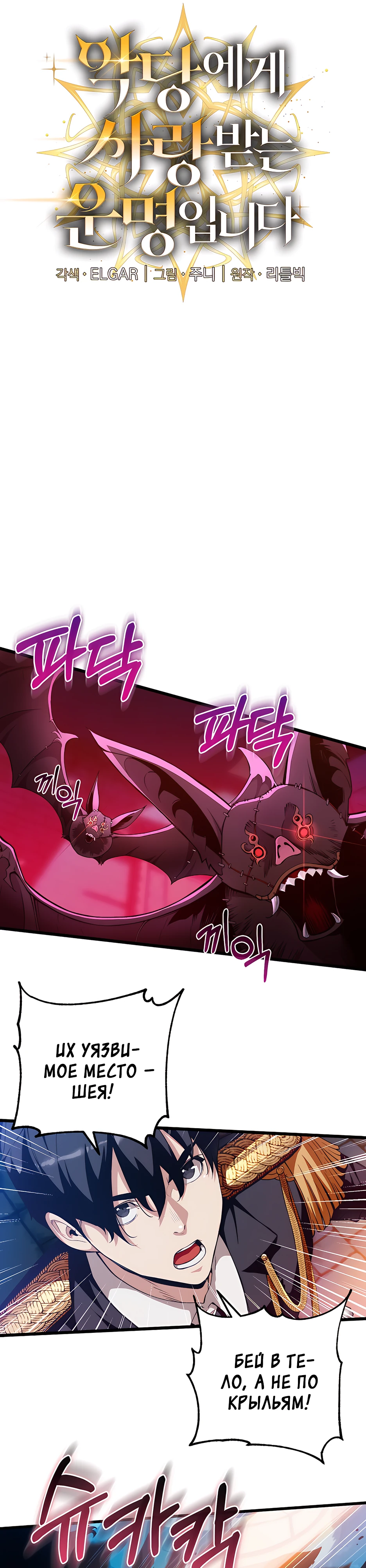 Страница 4 главы 8 манги Обречен на любовь злодеев / Fated to Be Loved by Villains