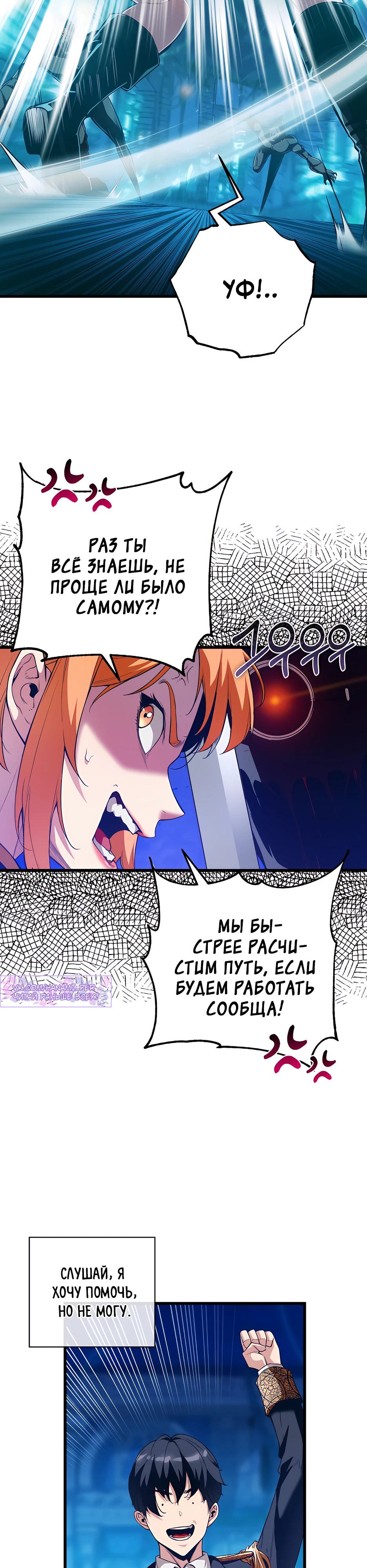 Страница 8 главы 8 манги Обречен на любовь злодеев / Fated to Be Loved by Villains