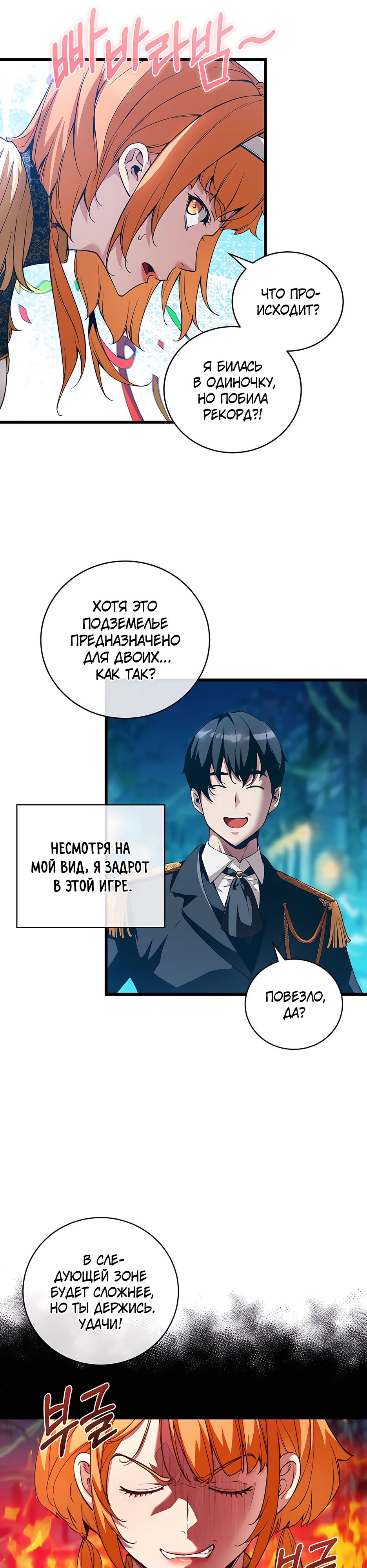 Страница 13 главы 8 манги Обречен на любовь злодеев / Fated to Be Loved by Villains