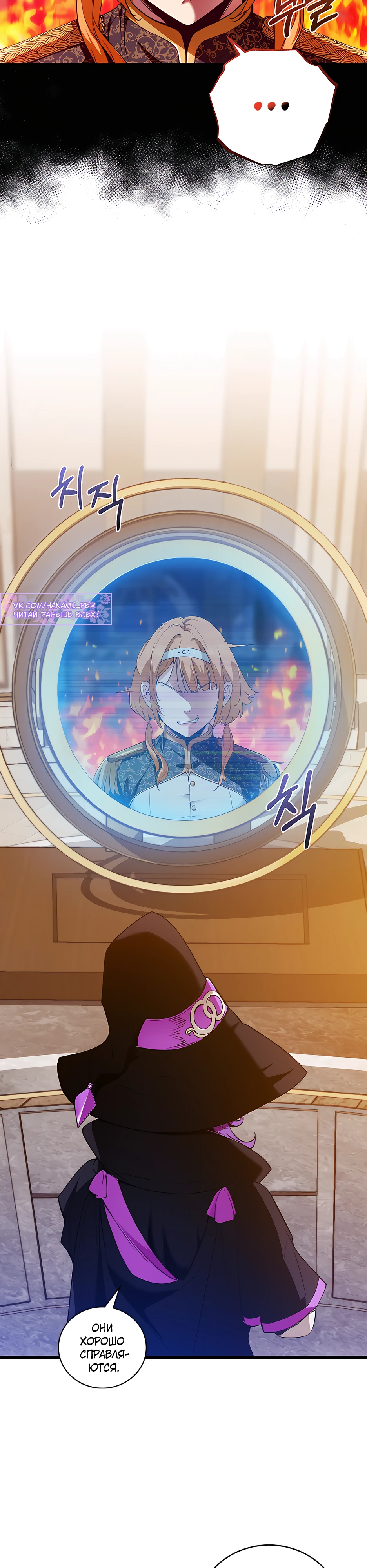 Страница 14 главы 8 манги Обречен на любовь злодеев / Fated to Be Loved by Villains