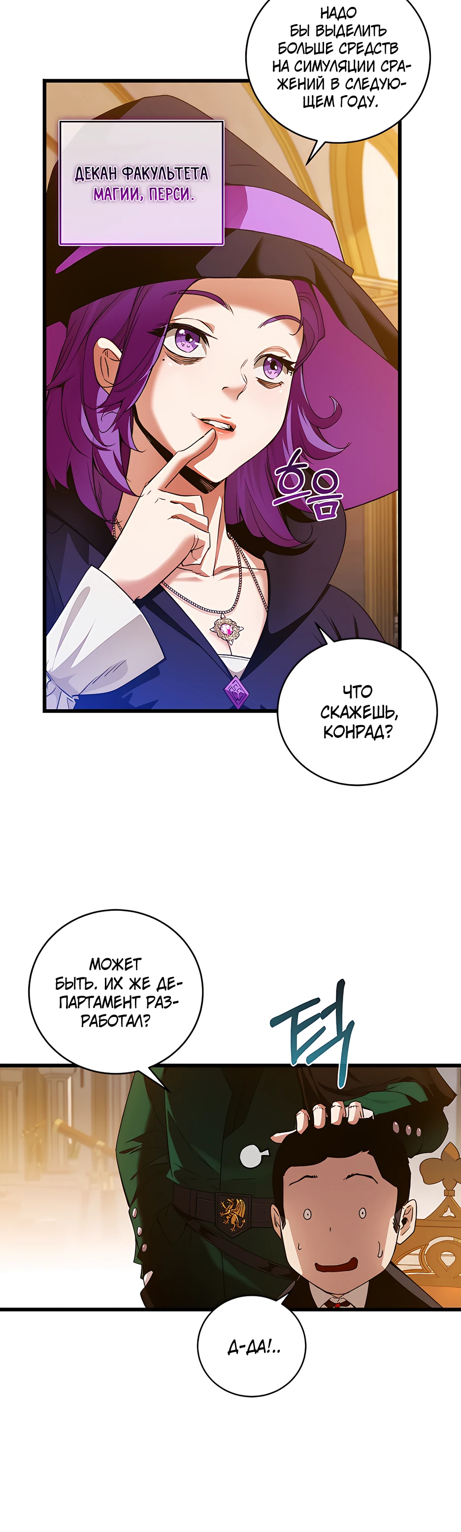 Страница 15 главы 8 манги Обречен на любовь злодеев / Fated to Be Loved by Villains