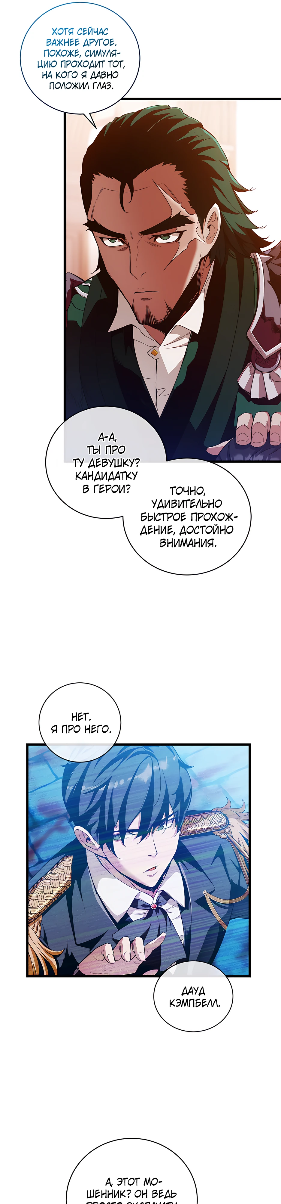 Страница 16 главы 8 манги Обречен на любовь злодеев / Fated to Be Loved by Villains