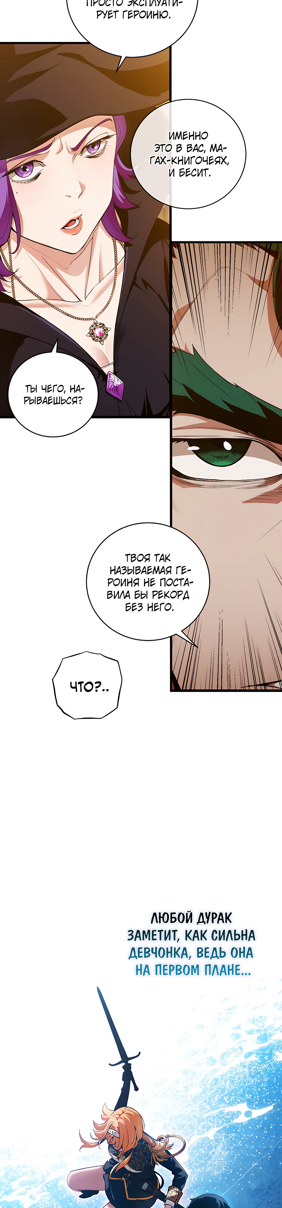 Страница 17 главы 8 манги Обречен на любовь злодеев / Fated to Be Loved by Villains