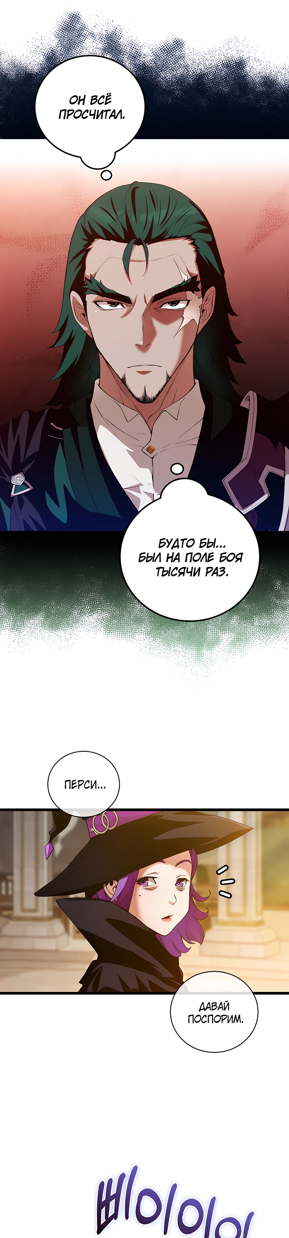 Страница 19 главы 8 манги Обречен на любовь злодеев / Fated to Be Loved by Villains