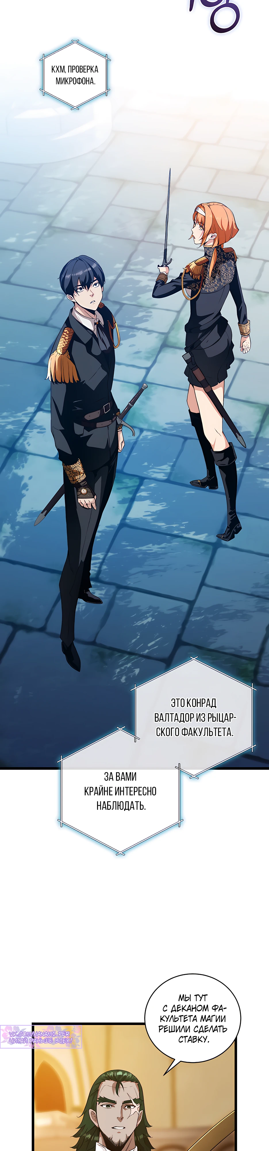 Страница 20 главы 8 манги Обречен на любовь злодеев / Fated to Be Loved by Villains