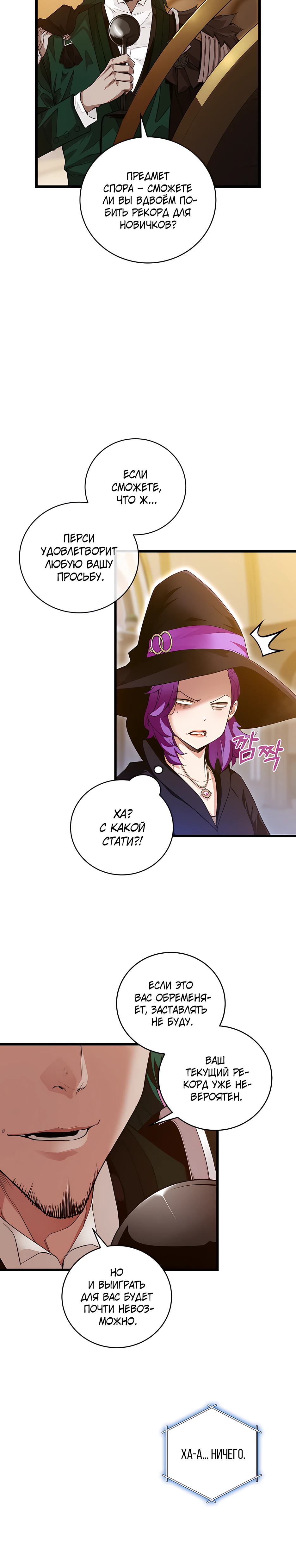 Страница 21 главы 8 манги Обречен на любовь злодеев / Fated to Be Loved by Villains