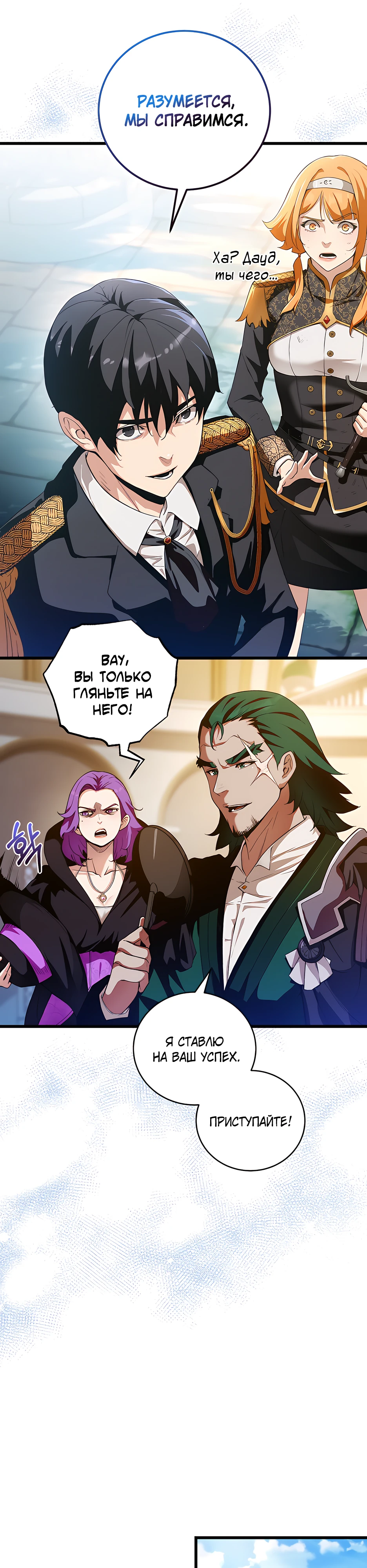 Страница 22 главы 8 манги Обречен на любовь злодеев / Fated to Be Loved by Villains