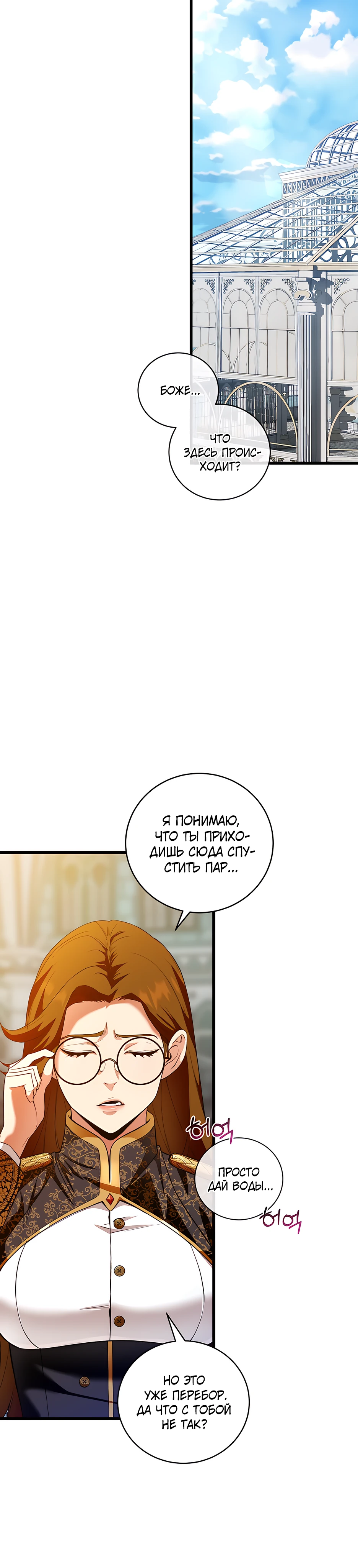 Страница 23 главы 8 манги Обречен на любовь злодеев / Fated to Be Loved by Villains