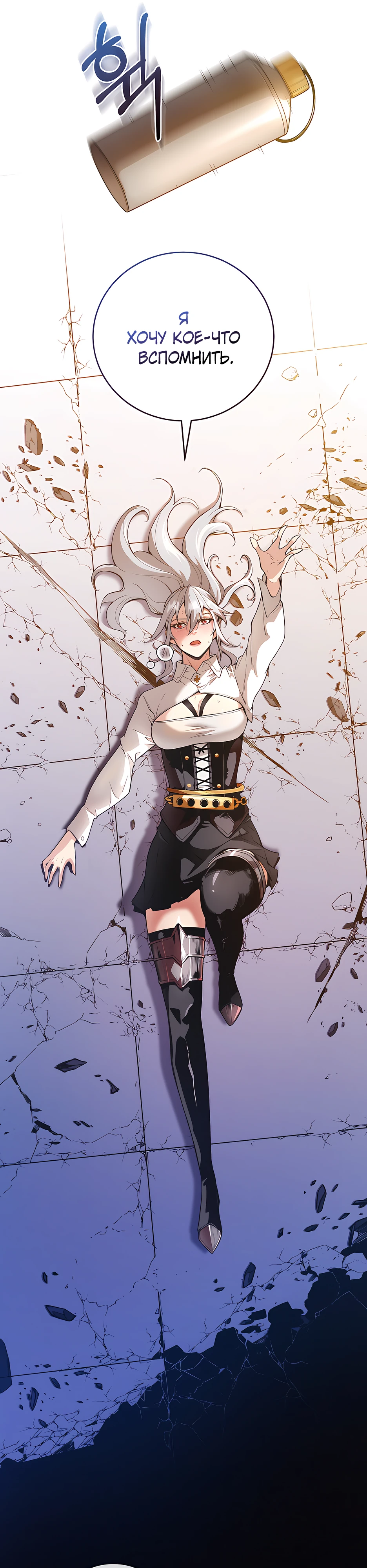 Страница 24 главы 8 манги Обречен на любовь злодеев / Fated to Be Loved by Villains