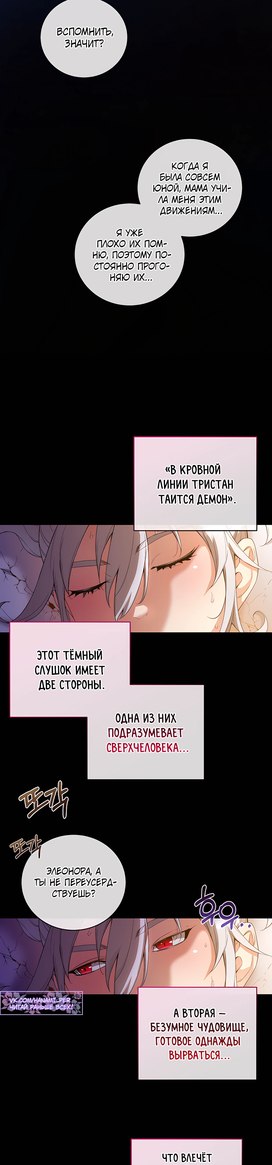 Страница 25 главы 8 манги Обречен на любовь злодеев / Fated to Be Loved by Villains