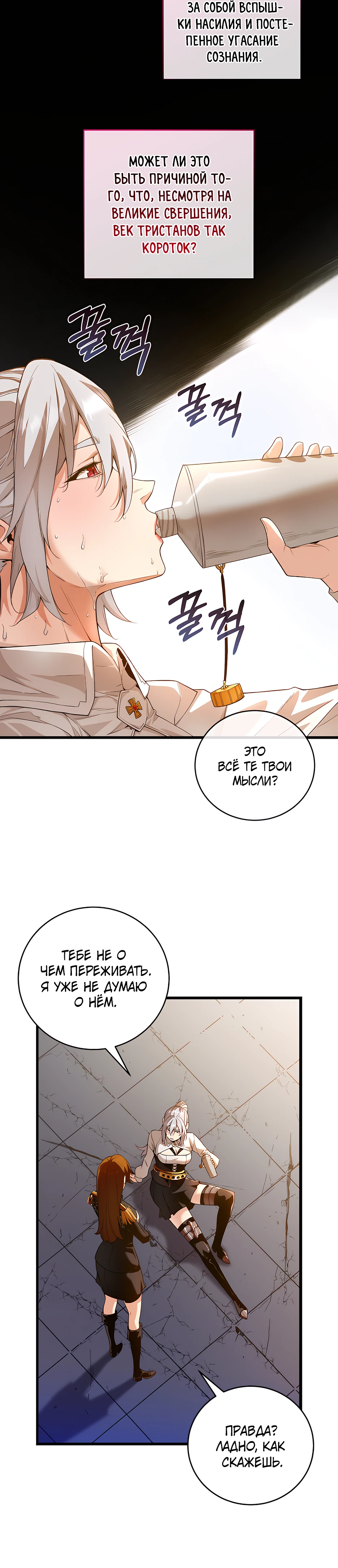 Страница 26 главы 8 манги Обречен на любовь злодеев / Fated to Be Loved by Villains
