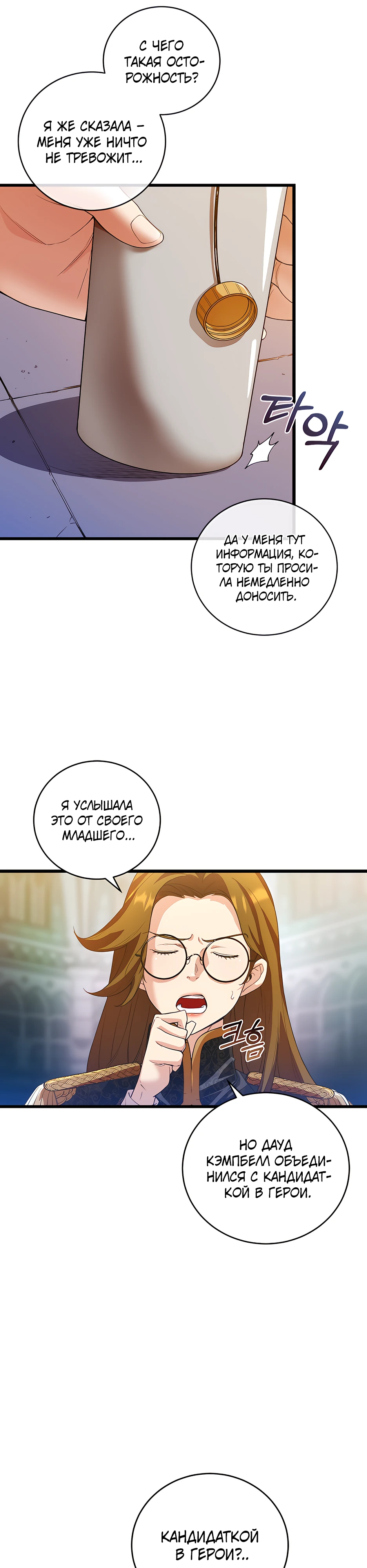 Страница 27 главы 8 манги Обречен на любовь злодеев / Fated to Be Loved by Villains