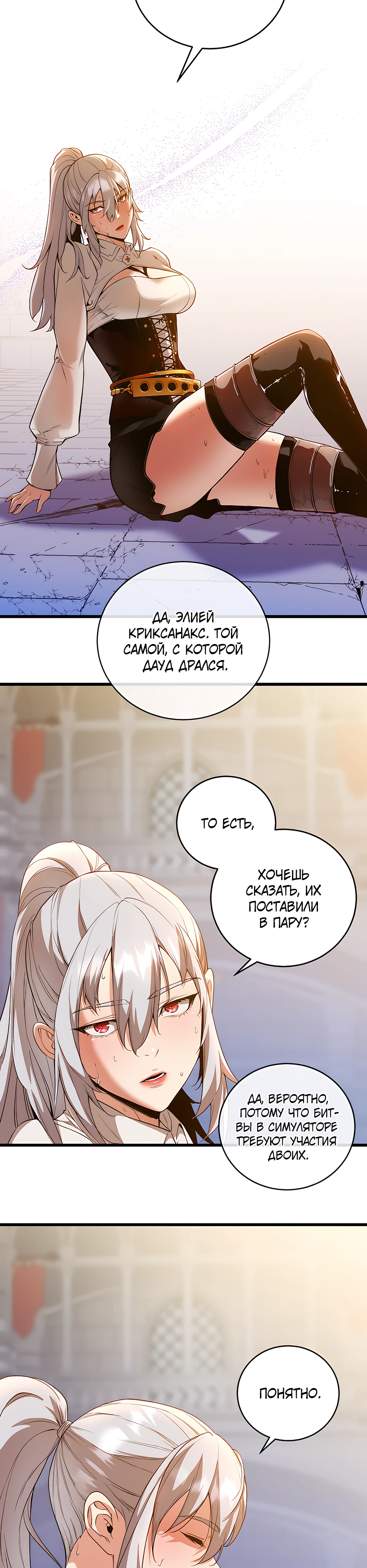 Страница 28 главы 8 манги Обречен на любовь злодеев / Fated to Be Loved by Villains