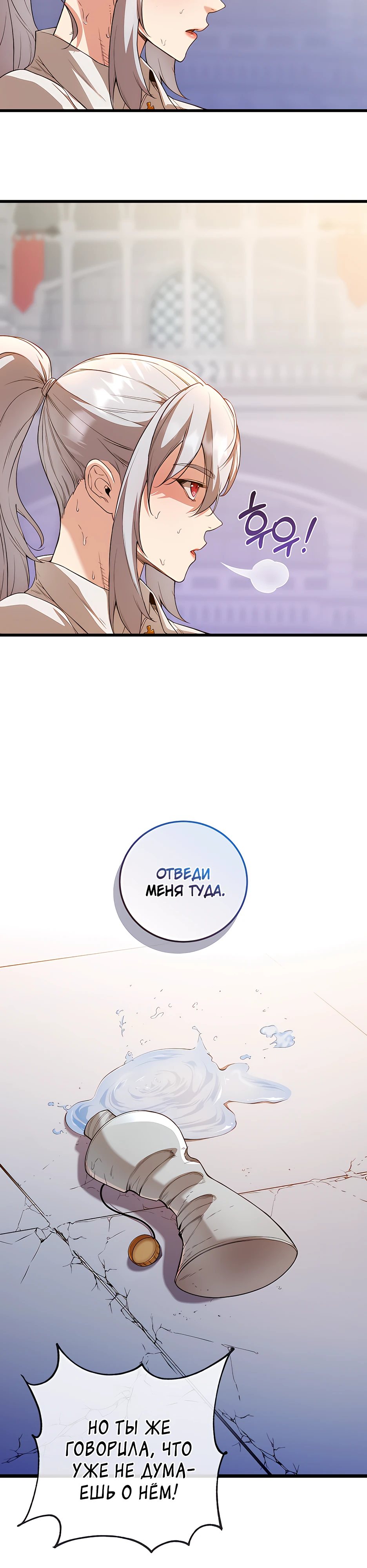 Страница 29 главы 8 манги Обречен на любовь злодеев / Fated to Be Loved by Villains