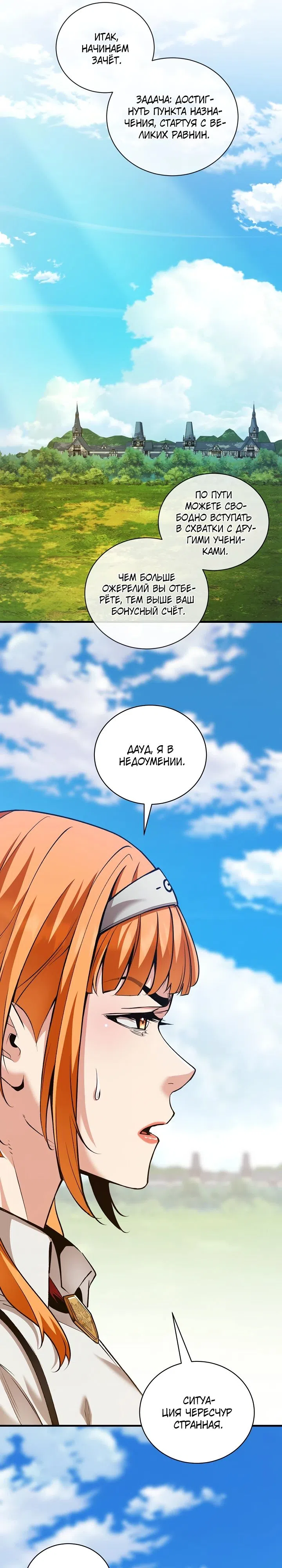 Страница 5 главы 38 манги Обречен на любовь злодеев / Fated to Be Loved by Villains