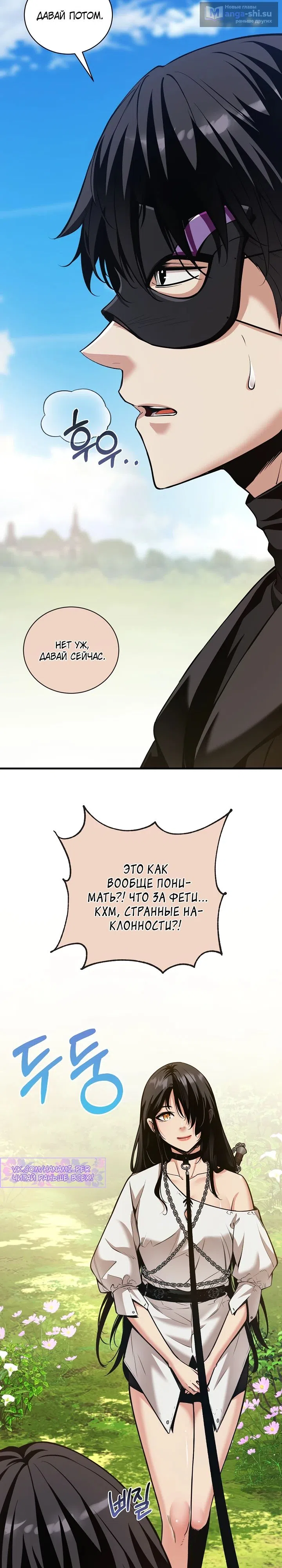 Страница 6 главы 38 манги Обречен на любовь злодеев / Fated to Be Loved by Villains