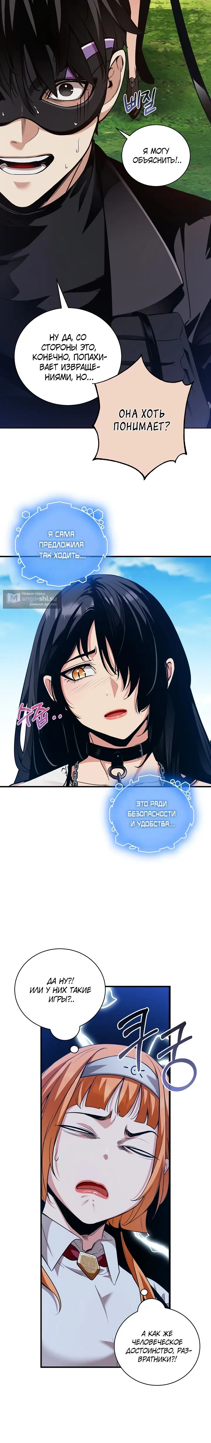 Страница 7 главы 38 манги Обречен на любовь злодеев / Fated to Be Loved by Villains