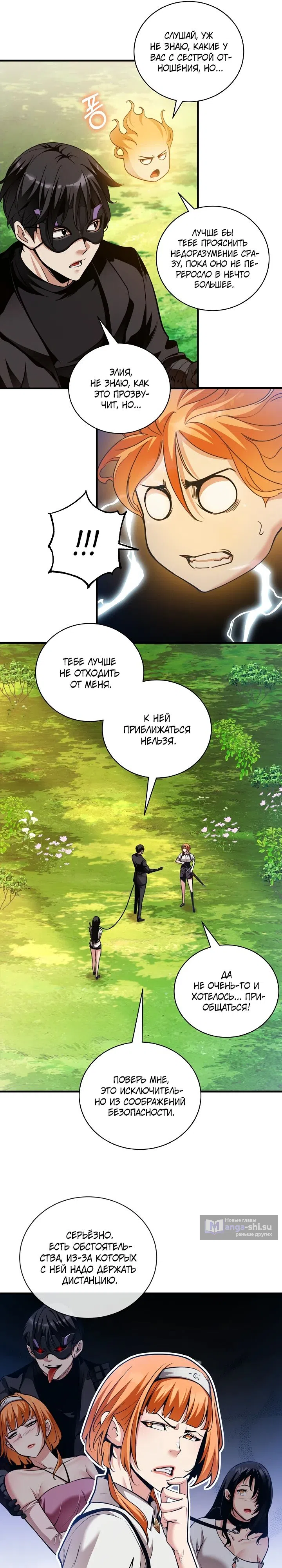 Страница 8 главы 38 манги Обречен на любовь злодеев / Fated to Be Loved by Villains