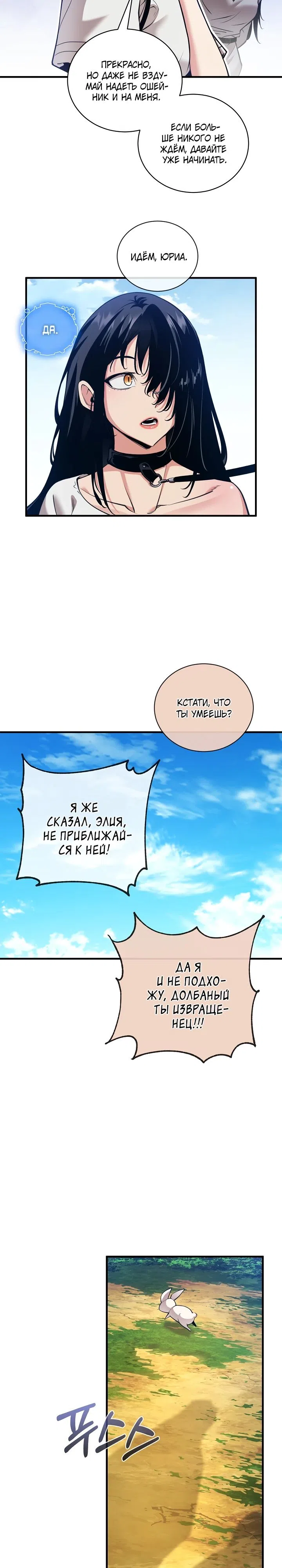 Страница 9 главы 38 манги Обречен на любовь злодеев / Fated to Be Loved by Villains