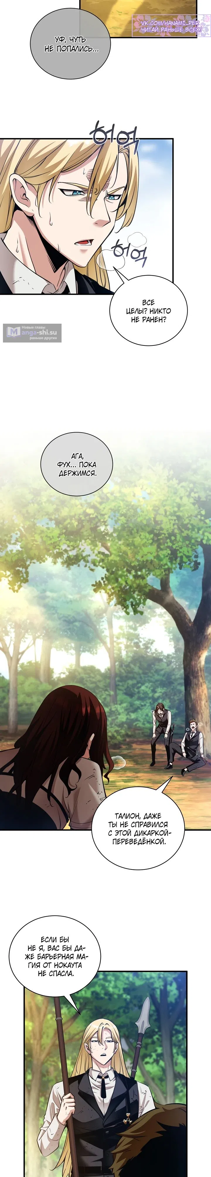 Страница 10 главы 38 манги Обречен на любовь злодеев / Fated to Be Loved by Villains