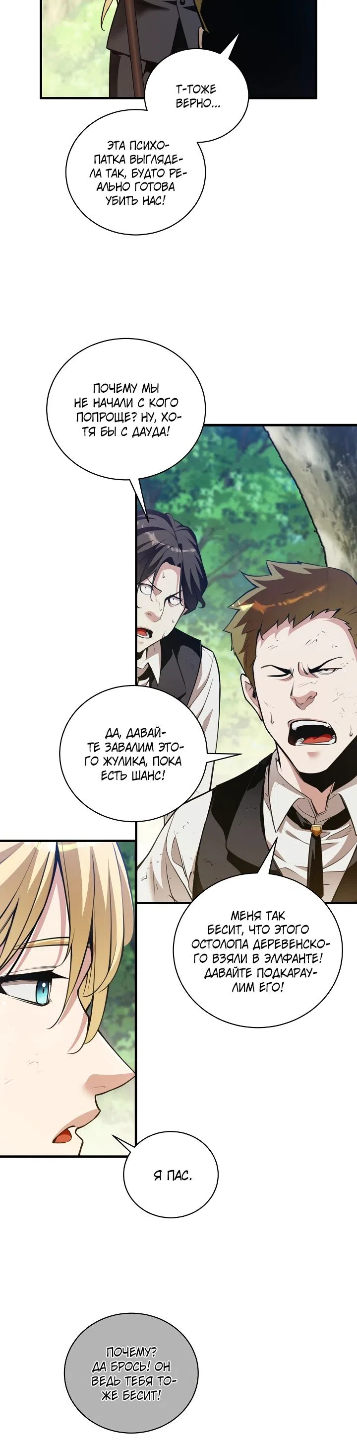 Страница 11 главы 38 манги Обречен на любовь злодеев / Fated to Be Loved by Villains