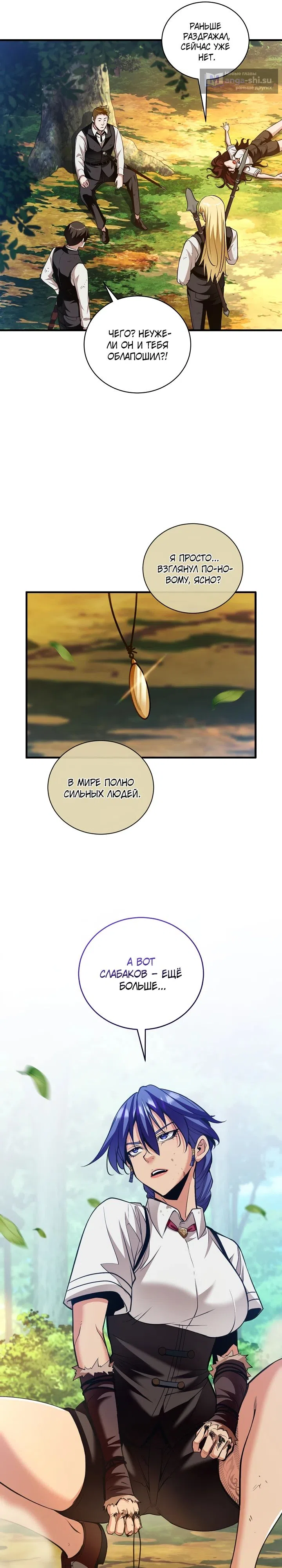 Страница 12 главы 38 манги Обречен на любовь злодеев / Fated to Be Loved by Villains