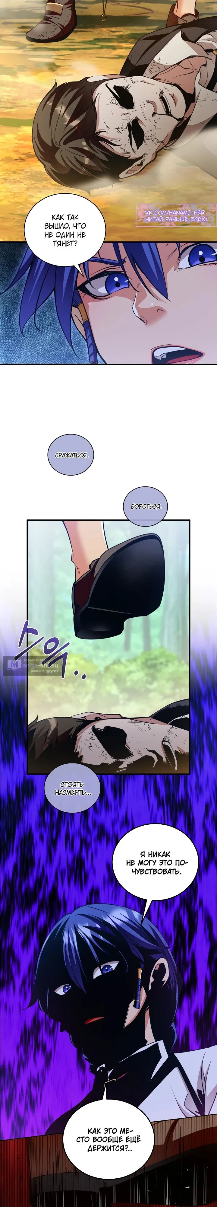 Страница 13 главы 38 манги Обречен на любовь злодеев / Fated to Be Loved by Villains