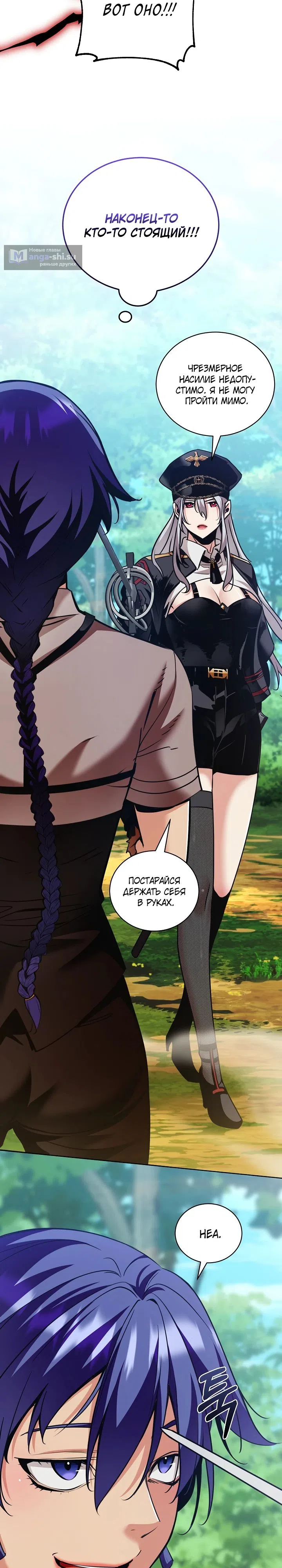 Страница 17 главы 38 манги Обречен на любовь злодеев / Fated to Be Loved by Villains